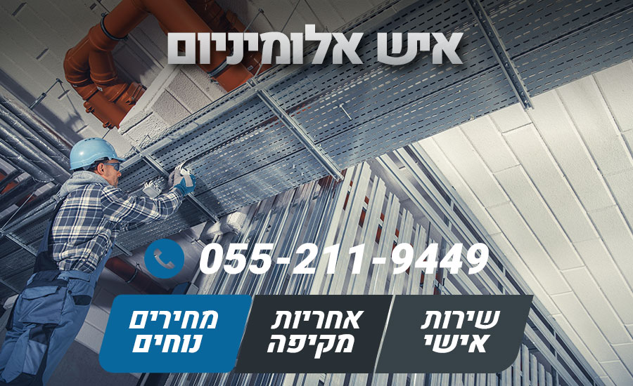 איש אלומיניום